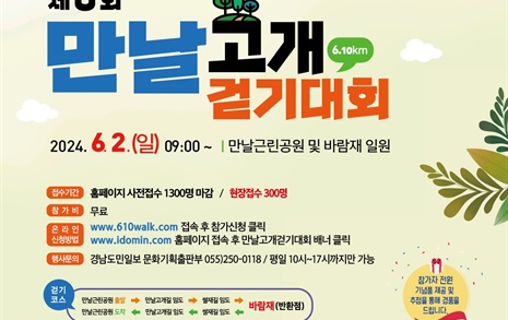 "6월 민주항쟁 37주년 기념, 만날고개 걷기대회" 연다