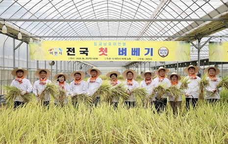 이천시, 임금님표 쌀, '전국 첫 벼베기' 행사