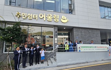 김해교육지원청, 동김해행복마을학교 개소