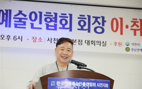 사천연예협회 채종준 회장 취임, "문화예술 저변 확대" 다짐