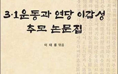 독립 위해 9년여 감옥에서 보낸 '민족대표 33인' 이갑성 지사