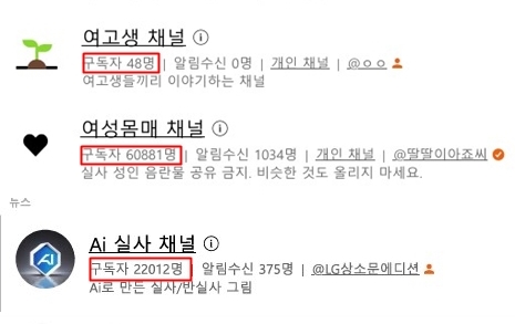 [단독] 구독자 최소 24만, 성착취물 온상 된 '나무위키' 커뮤니티