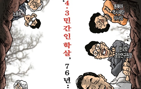  파묘부터 이승만까지... '만화, 4.3과 시대를 그리다'