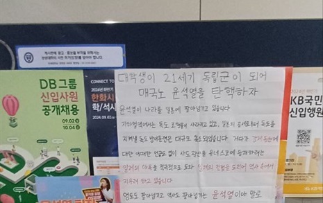 "윤석열을 탄핵하라" 연세대에 등장한 대자보