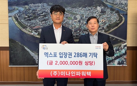 이나인파워텍, 진주시복지재단에 200만 원 상당 성품 기탁