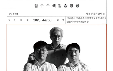 윤석열 검찰의 압수수색, 당황하지 말고 이렇게 하세요