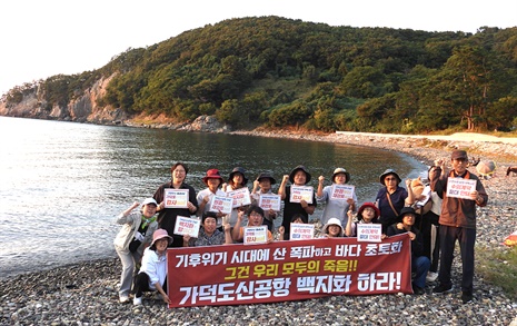 [사진] "가덕도 신공항 건설은 기후위기 시대 역행"