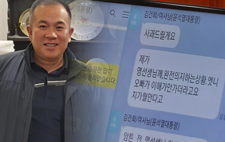 [단독] 명태균 "검찰 조사 삐딱하면 여사 '공적대화' 다 풀어 끝내야지"