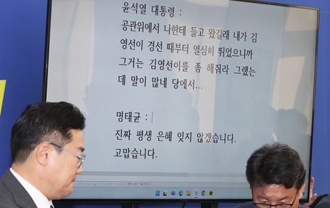 "김영선 좀 해줘라"...윤 대통령 공천 개입 정황 육성 확인