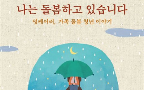 "친구들과 나는 다른 세상을 살고 있다"