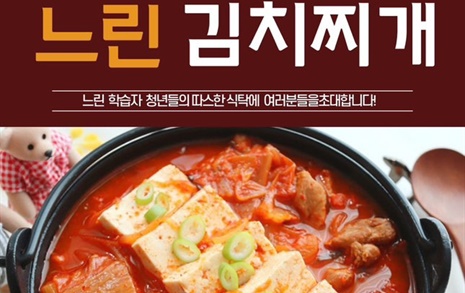 '느린 김치찌개' 파는 식당이 열립니다