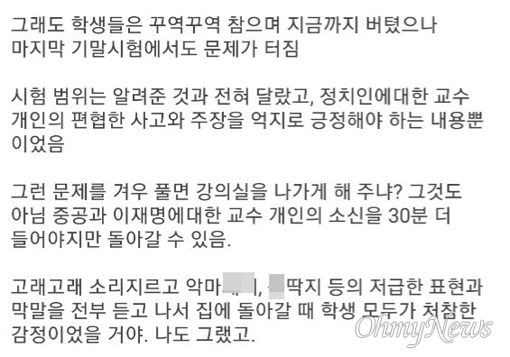 문재인 실세 주사파 출제 대학교수 악마×× ×딱지 시험 당일 막말 오마이뉴스 3197