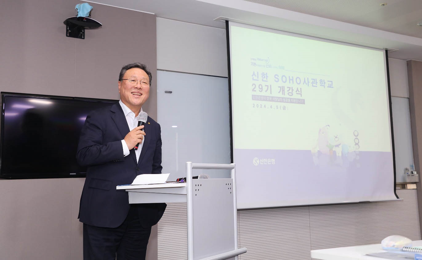 경기신보 고객만을 위한 ‘신한 SOHO사관학교 29기’ 개설