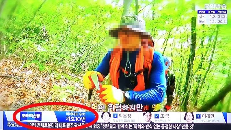 국회방송, 조국혁신당 기호 잘못 내보내… "실수한 것"