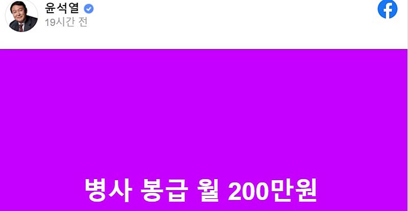 윤석열 '병사 봉급 200만 원', 하사보다 많다?... 사실 - 오마이뉴스