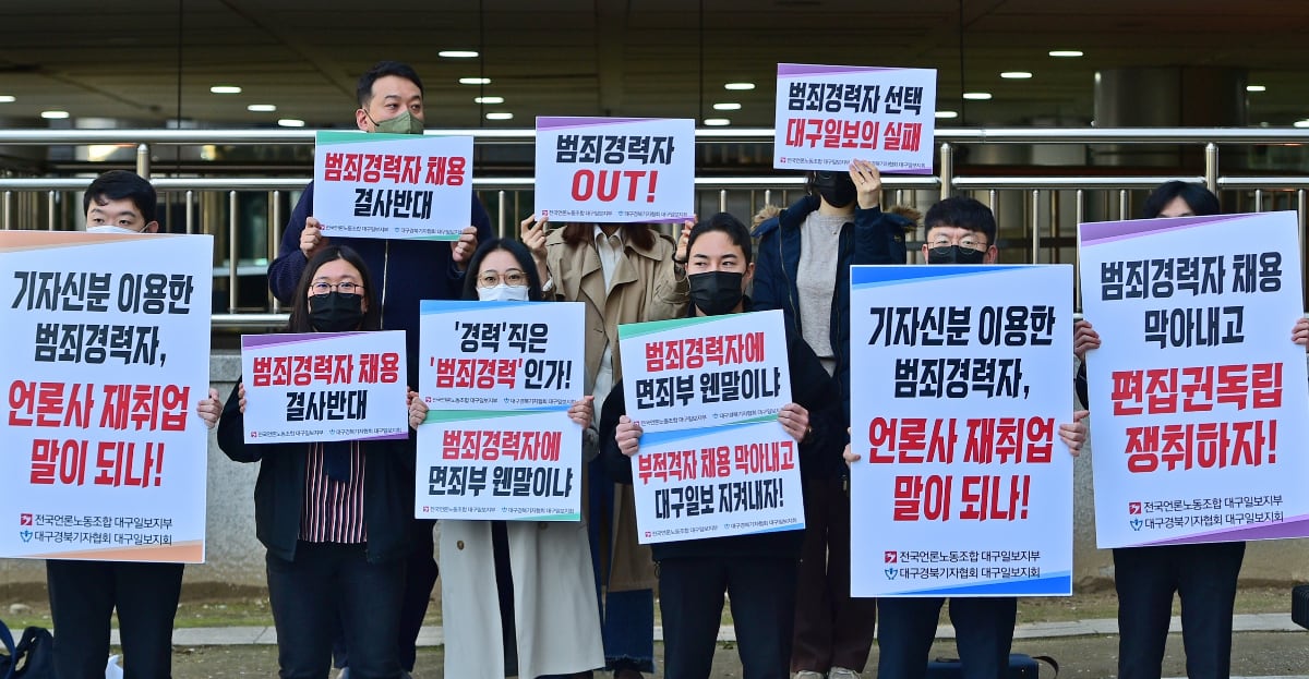 대구일보, 권력형 비리로 징역형 선고받은 전직 기자 채용 논란