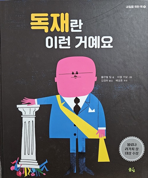 그림책 보며 떠오른 한국의 역대 총선 최고 사전투표율