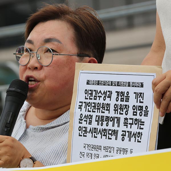 "윤석열 대통령은 인권기준에 맞게 지명권을 행사하라"