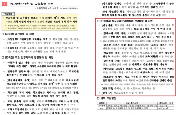 [주장] 없어진 일은 없고, 계획만 늘었다... 2026 교육정책을 보는 교사... - 뉴스 썸네일 이미지