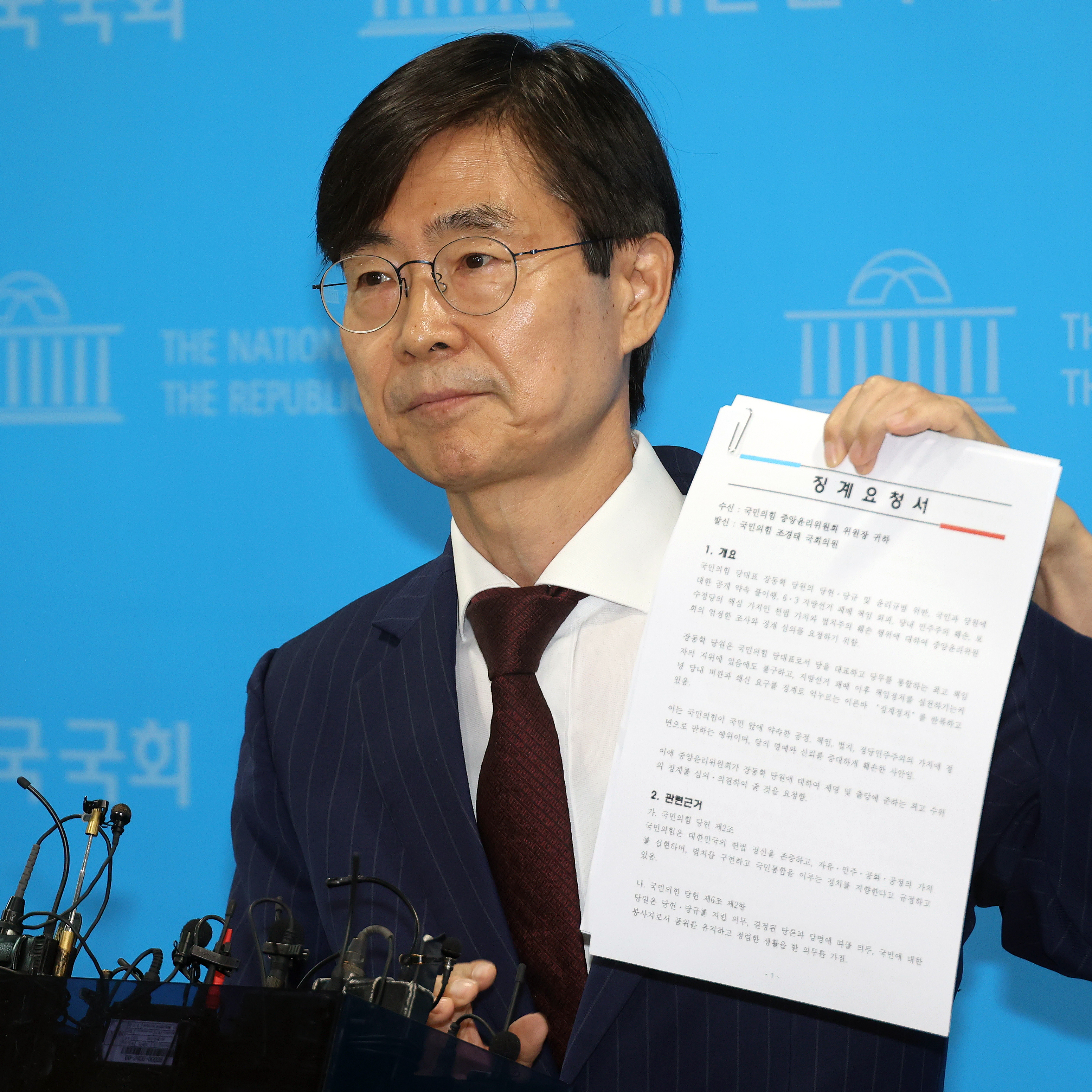  조경태 "징계권 사유화한 장동혁, 즉각 제명·출당시켜야"