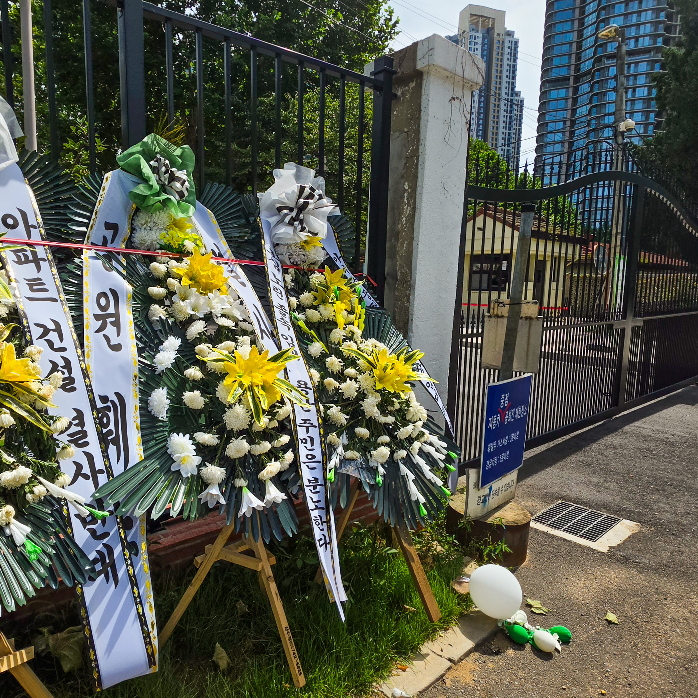 용산어린이정원 '아파트 건설 반대' 근조화환