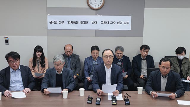 고려대 교수들, 강제동원 배상안 반대성명 발표