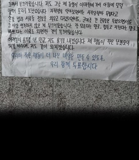 "그래서 부끄러웠습니다" 이런 대자보가  대학가에 나붙고 있다