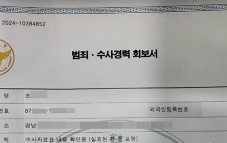[단독]'밀양 가해자' 지목 조씨, 범죄수사경력 회보서 공개 "난 결백" 
