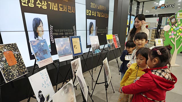 한강 작가 노벨문학상 기념 도서 전시