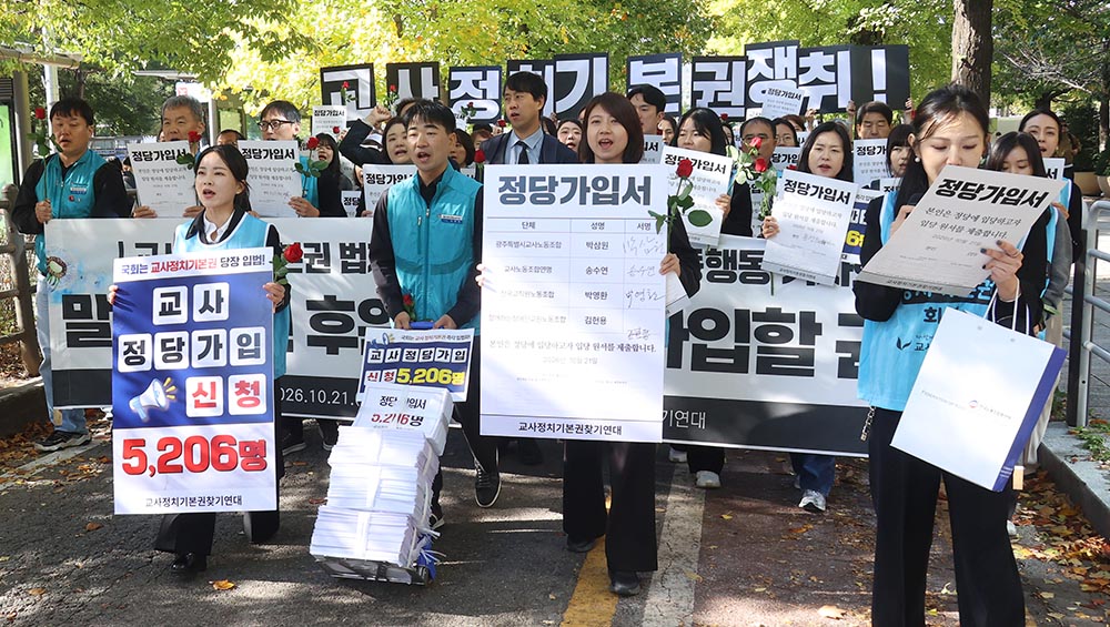 정당 가입서 5,206장 들고 민주당·국힘 당사 찾아간 교사들