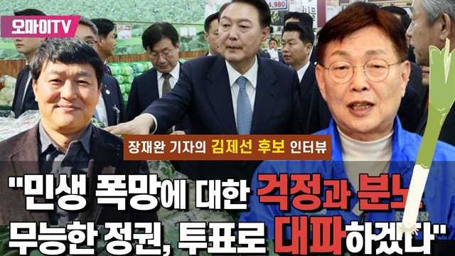 “한동훈, 대전 중구청장 공천하지 않는다더니...” 김제선 더불어민주당 대전 중구청장 후보 인터뷰