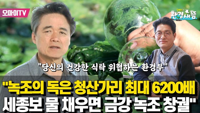 [환경새뜸] “윤석열 정부, 단 15일만의 폭거... 환경 테러” 최승호 PD(전MBC 사장) 인터뷰 