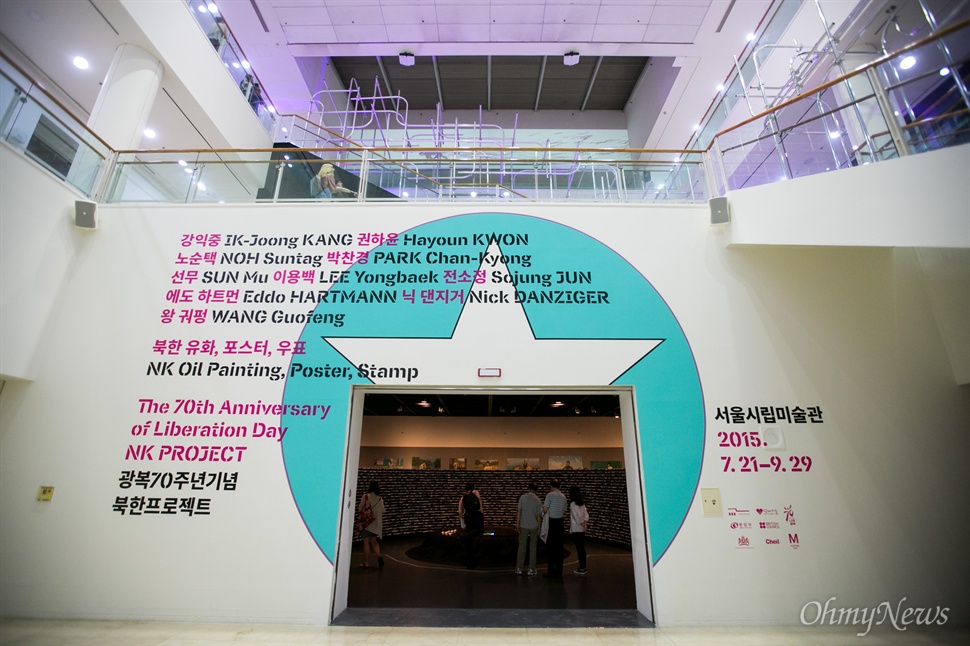  서울시립미술관에서 열리는 <북한 프로젝트>
