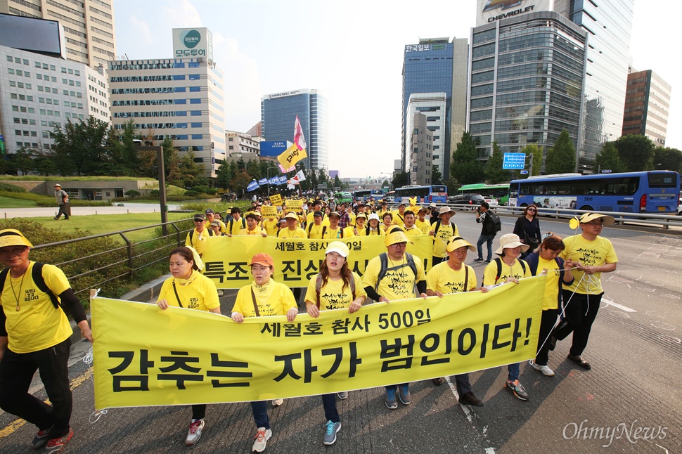  숭례문앞을 행진하는 세월호 가족들 "감추는 자가 범인이다!"