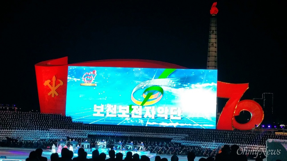  11일 조선노동당 창건 70년 기념 대공연 현장 사진. 보천전자악단이 무대에 올랐다.