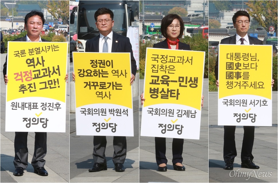 정의당, 한국사 역사 교과서 국정화 중단 인간 띠잇기 시위 정의당이 15일 오전 서울 종로구 광화문광장에서 역사 교과서 국정화 저지 인간 띠잇기 1인 시위를 진행했다.
이날 인간 띠잇기 시위는 심상정 대표를 비롯한 소속 의원과 당원, 당직자, 보좌진 등 40여 명이 참여했다.
이들은 광화문광장 세종대왕 동상에서부터 정부서울청사 앞까지 10미터 간격으로 서서 박근혜 정부의 획일적으로 역사관을 강요하는 역사 교과서 국정화 규탄 피켓 시위를 벌였다.