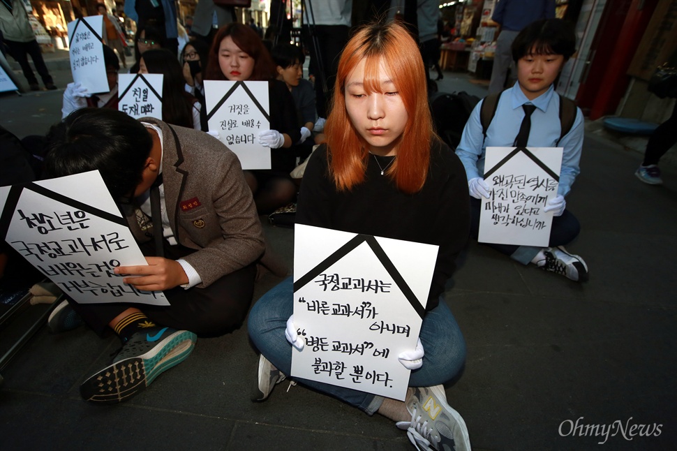 '국정교과서는 병든교과서일 뿐입니다' 역사교과서 국정화반대 청소년 2차 거리행동이 17일 오후 종로구 인사동거리에서 초중고등학생들이 참석한 가운데 국정교과서반대청소년행동 주최로 열렸다.