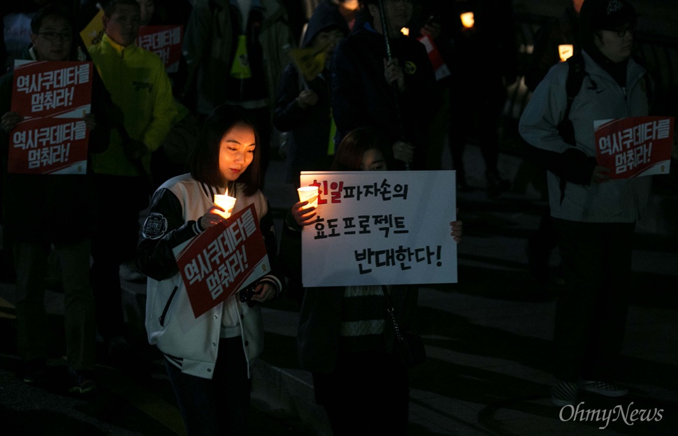  31일 오후 서울 청계광장에서 한국사교과서 국정화 저지 3차 범국민대회가 끝난 직후 거리 행진을 하고 있다. 
