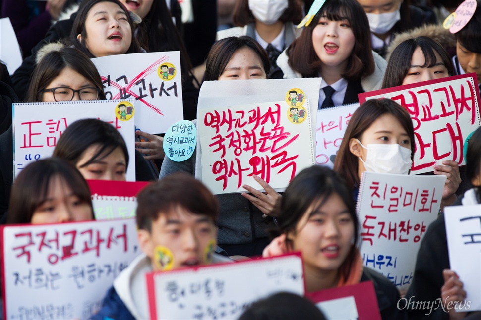   31일 오전 서울 중구 동화면세점 앞에서 '한국사교과서 국정화 반대 4차 청소년행동' 회원들과 자발적으로 참석한 중-고등학생들이 손피켓과 국사교과서등을 들고 역사교과서 국정화 반대를 촉구 하고 있다.