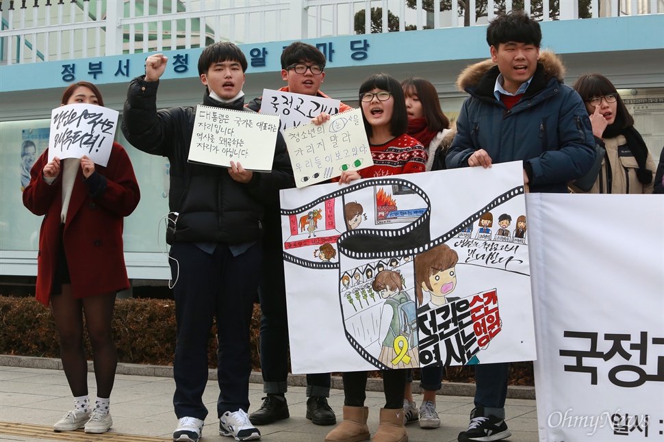 "국정화 반대" 올해 마지막 거리행동에 나선 청소년들 한국사교과서 국정화에 반대하는 청소년들이 26일 오후 세종로 정부서울청사앞에 모여 올해 마지막 '국정교과서반대 청소년행동'집회를 열고 거리행진을 했다.
이들은 지난 10월 11일부터 12차례 진행한 올해 청소년행동을 정리하는 발표문은 통해 '무심코 값없다 생각했던 민주주의가 결코 당연하지 않다는 것을 잘 알고 있다'며 '<대한민국은 민주공화국이다> <대한민국의 주권은 국민에게 있고, 모든 권력은 국민으로부터 나온다>는 헌법정신을 실현시키기 위해 싸운다'고 밝혔다. 또한 '미래를 이끌어갈 세대로서 독재와 탄압에 끝까지 맞서 싸우겠다'는 의지를 밝혔다.