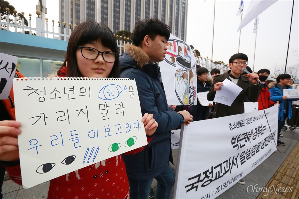 "국정화 반대" 올해 마지막 거리행동에 나선 청소년들 한국사교과서 국정화에 반대하는 청소년들이 26일 오후 세종로 정부서울청사앞에 모여 올해 마지막 '국정교과서반대 청소년행동'집회를 열고 거리행진을 했다.
이들은 지난 10월 11일부터 12차례 진행한 올해 청소년행동을 정리하는 발표문은 통해 '무심코 값없다 생각했던 민주주의가 결코 당연하지 않다는 것을 잘 알고 있다'며 '<대한민국은 민주공화국이다> <대한민국의 주권은 국민에게 있고, 모든 권력은 국민으로부터 나온다>는 헌법정신을 실현시키기 위해 싸운다'고 밝혔다. 또한 '미래를 이끌어갈 세대로서 독재와 탄압에 끝까지 맞서 싸우겠다'는 의지를 밝혔다.