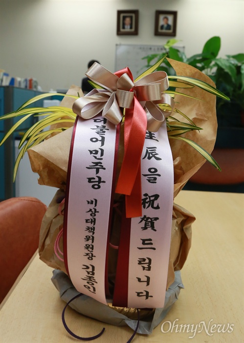  박근혜 대통령 생일을 축하하기 위해 2일 청와대로 보낸 김종인 더불어민주당 비상대책위원장의 축하난을 청와대가 거절했다. 국회 더불어민주당 공보실에서 청와대로 보내려던 생일축하난이 공개되었다. 