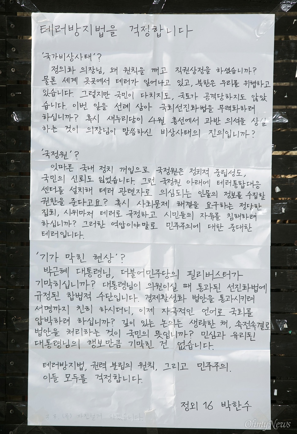 고려대 '대학생들의 필리버스터' 대자보 등장 