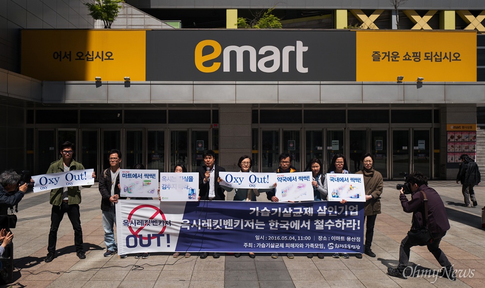  환경운동연합 회원들이 4일 오전 서울 용산구 이마트 앞에서 최근 '가습기살균제사태'의 해당사 옥시의 제품 판매 중단과 사과를 요구하는 기자회견을 열고 있다. 