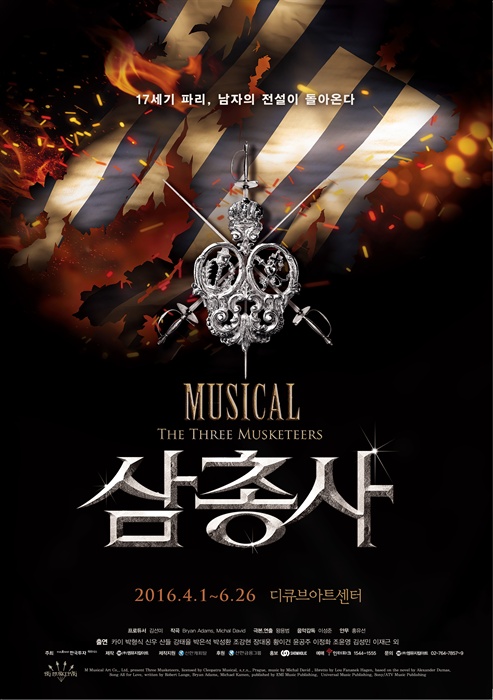 뮤지컬 <삼총사>의 포스터 지난 4월 1일 개막하여 오는 6월 26일까지 서울 디큐브아트센터에서 공연되는 뮤지컬 <삼총사>의 포스터.
