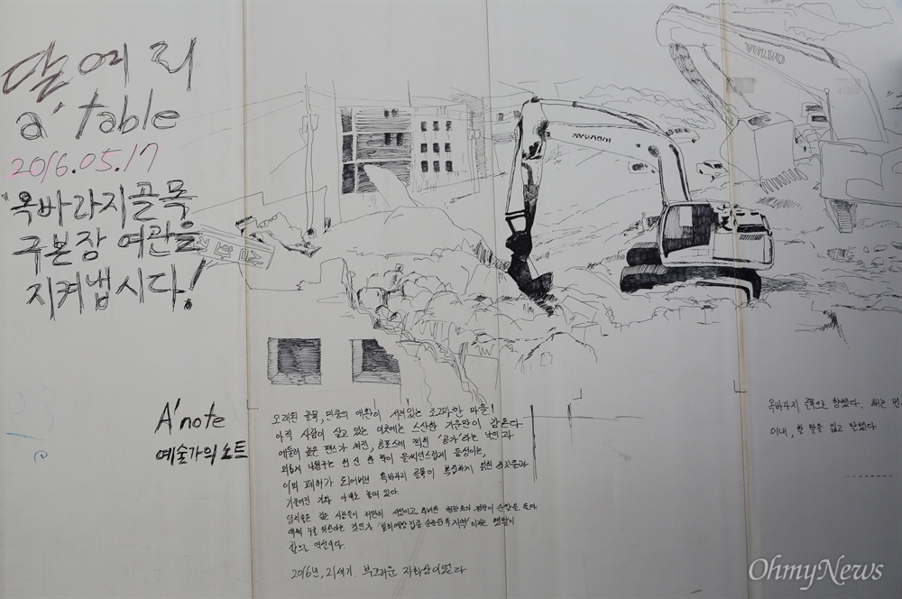  한국근현대사의 아픔이 담겨있는 100년 된 옥바라지 골목이 허물어지는데는 한 달도 채 걸리지 않았다.