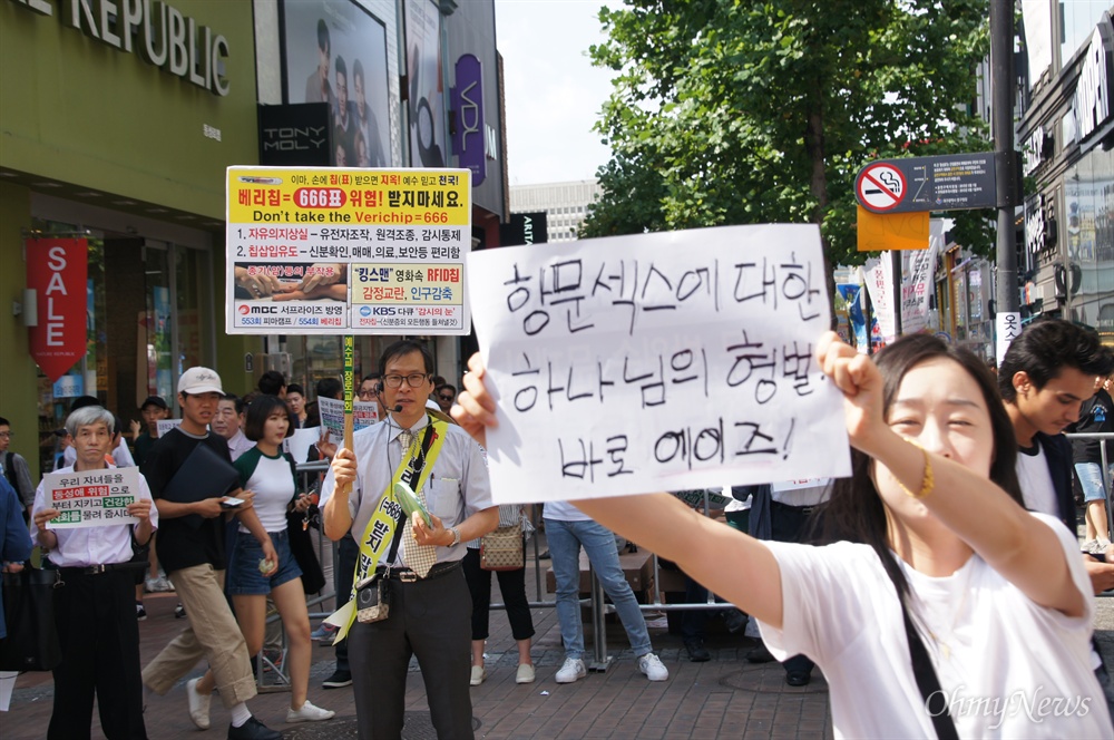  26일 오후 대구에서 퀴어축제가 열린 가운데 이를 반대하는 보수기독교단체 회원들이 피켓을 들고 행사를 방해하고 있다.