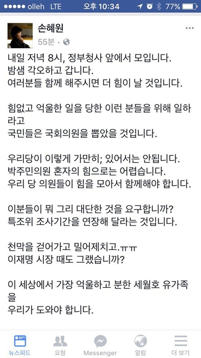  손혜원 국회의원이 페이스북에 올린글. 