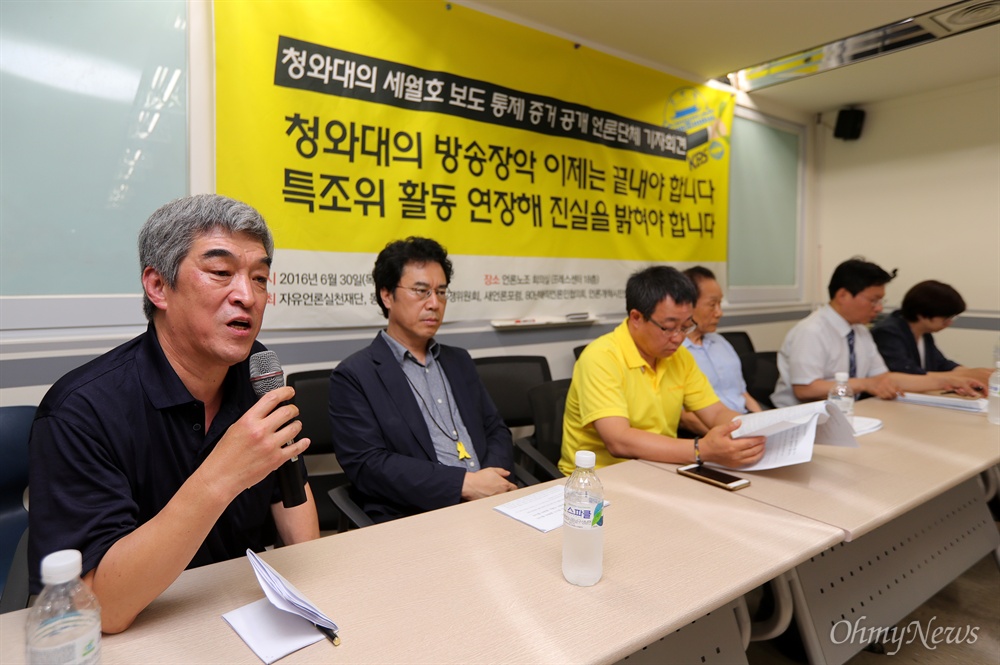 세월호참사, 청와대의 KBS 보도통제 증거 공개 기자회견에 참석한 김주언 전 KBS 이사가 녹음 파일의 공개 과정을 설명하고 있다.
