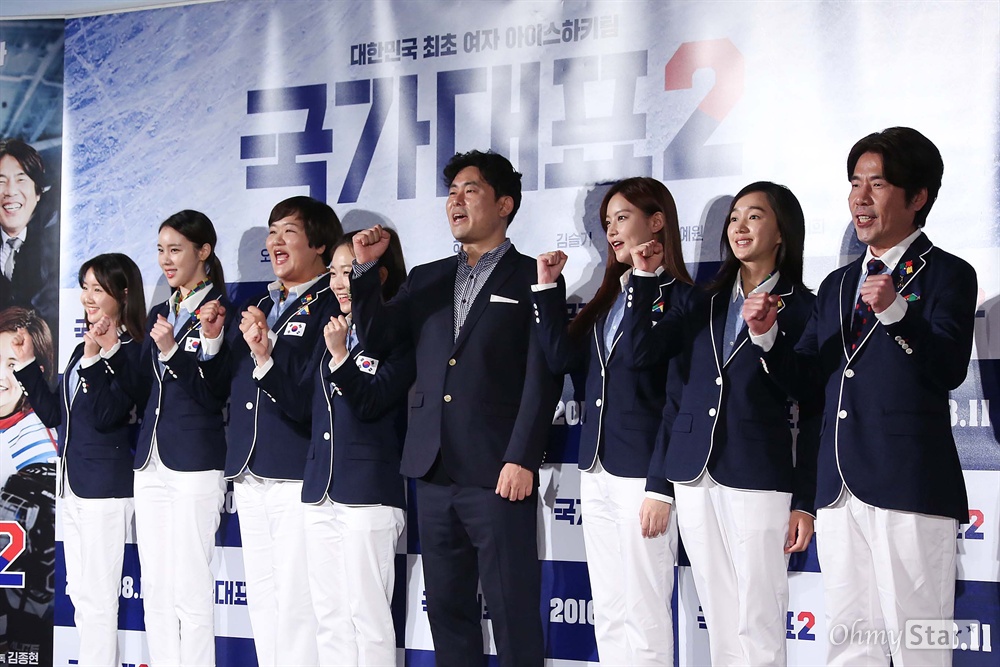 '국가대표2' 국가대표 파이팅! 배우 진지희, 김예원, 하재숙, 김종현 감독, 오연서, 수애, 오달수가 6일 오전 서울 동대문 메가박스에서 열린 영화 <국가대표2> 제작보고회에서 포토타임을 갖고 있다. <국가대표2>는 대한민국 최초 여자 아이스하키 국가대표팀의 창단 과정을 모티브로 하여 국가대표팀을 제외하고 상설팀 하나 없는 열악한 현실 속에서 불가능하다고 믿었던 도전을 펼치는 여자 아이스하키 국가대표팀의 이야기를 담아내고 있다. 8월 개봉 예정.